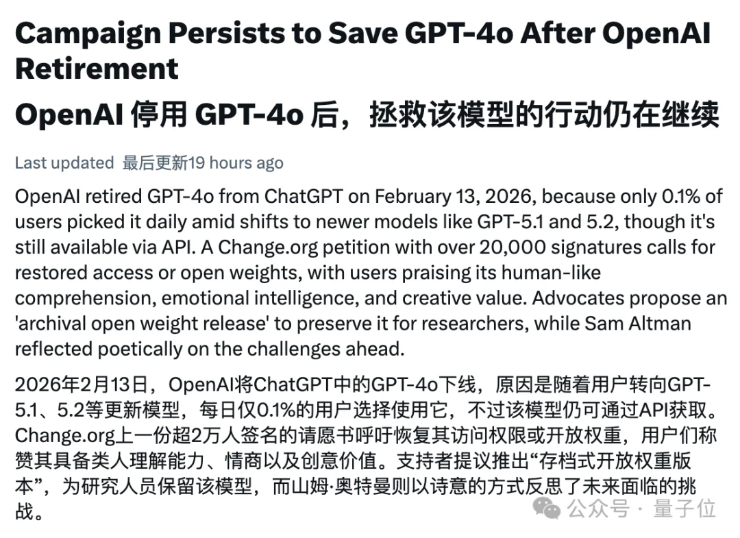 下架8个月,GPT-4o的拯救行动居然还在继续 第3张 下架8个月,GPT-4o的拯救行动居然还在继续 第3张